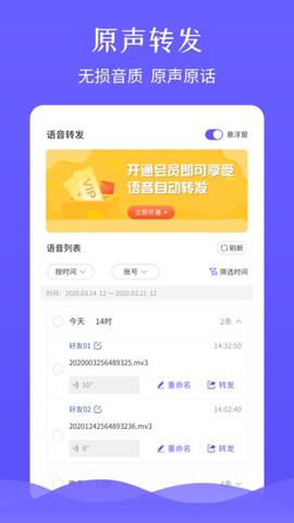 语音转发图3
