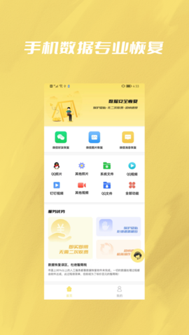 手机恢复修复文件专家图1