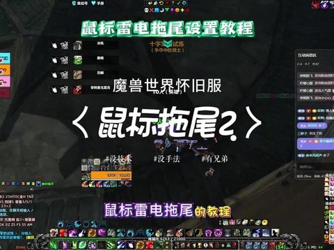 魔兽世界怎么设置鼠标[图2]