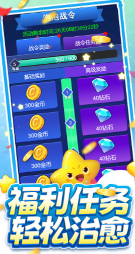 开心泡泡大战图1