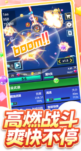 开心泡泡大战图3