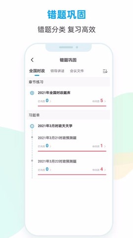 时政题库图1