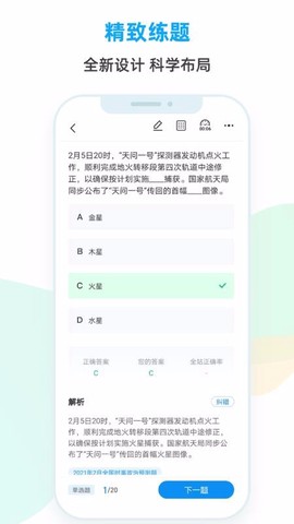 时政题库图3