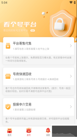 看个号图3