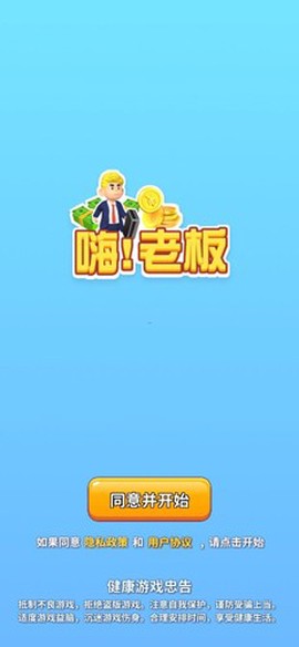 嗨老板图1