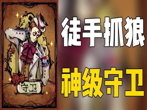 狼人杀里的神是什么[图1]