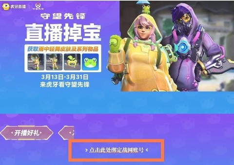 怎么弄守望先锋的号[图2]