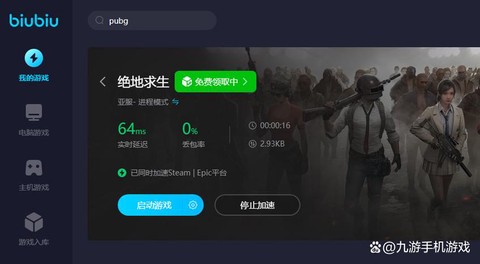 绝地求生体验服怎么下[图2]
