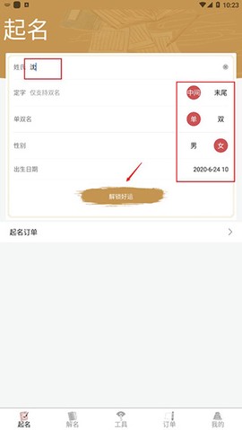 周易起名测名[图3]