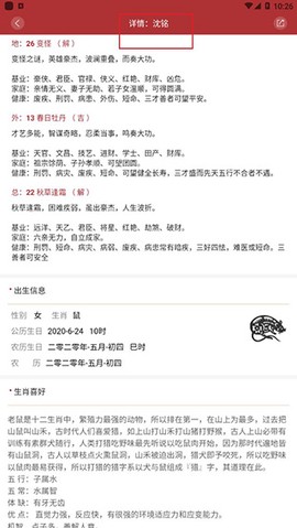 周易起名测名[图4]