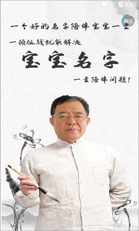周易起名测名图1