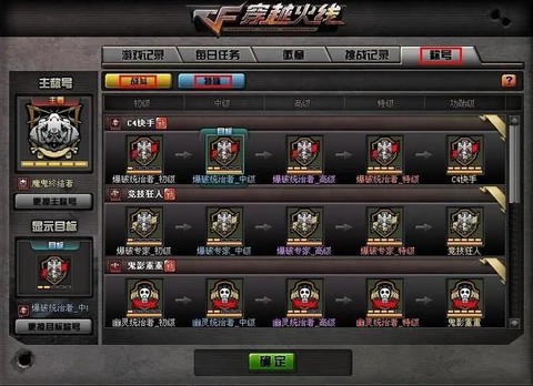 穿越火线怎么改称号[图2]