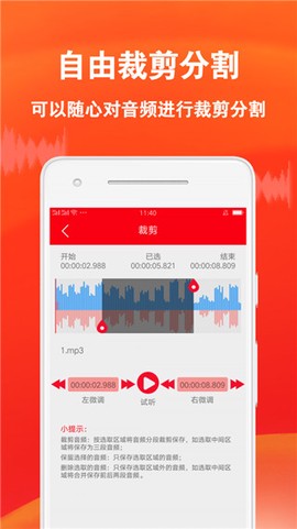 音频裁剪专家[图1]