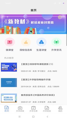 升学指导网图1