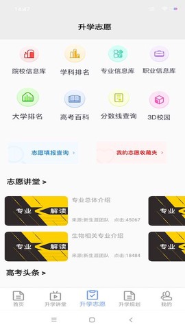 升学指导网图2