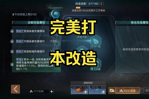明日之后怎么装备改造[图2]