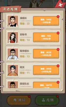 大叔创业记图3