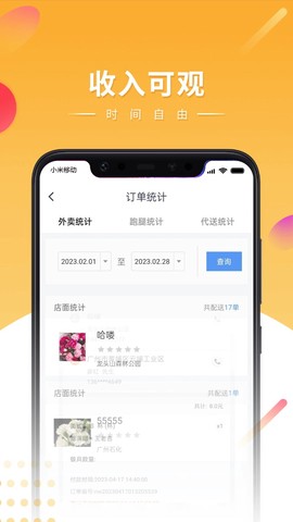 快车新骑手版图3
