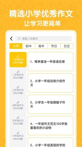 小学语数英图3