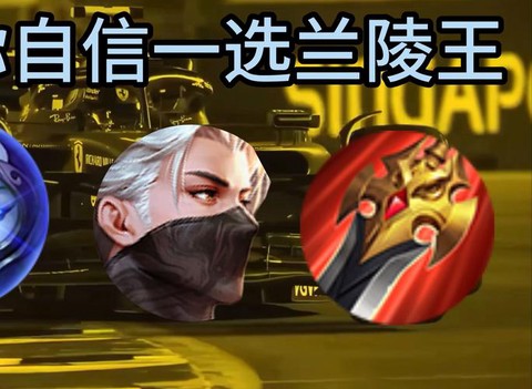 刺客信条兰陵王什么梗[图1]