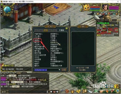 问道手游如何换门派[图2]