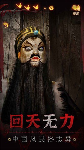 纸嫁衣5来生戏图1