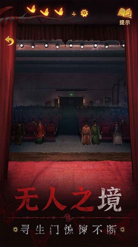 纸嫁衣5来生戏图2