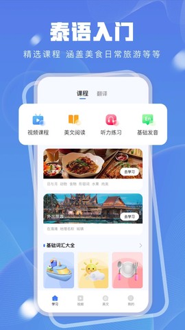 泰语学习图1