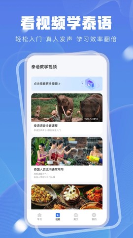 泰语学习图2
