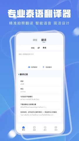 泰语学习图3