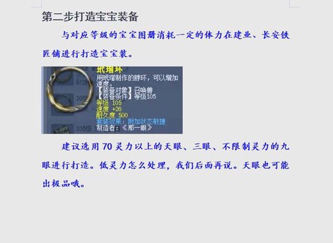 梦幻西游练妖石怎么用[图1]