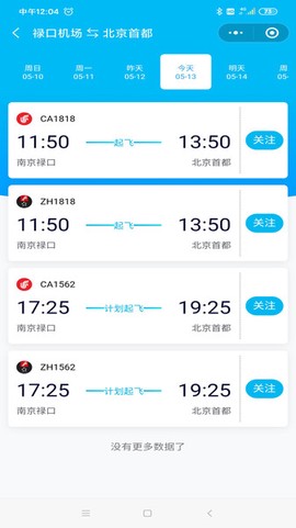 南京机场图3