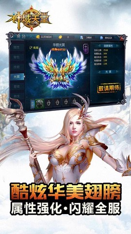 神域天堂图3
