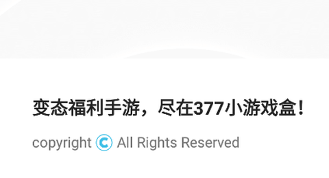 377小游戏盒[图2]