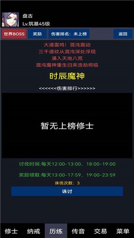 放置成仙记图1