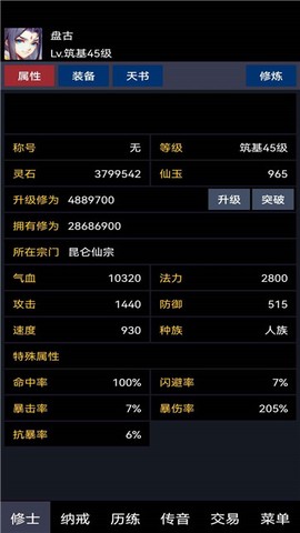 放置成仙记图2