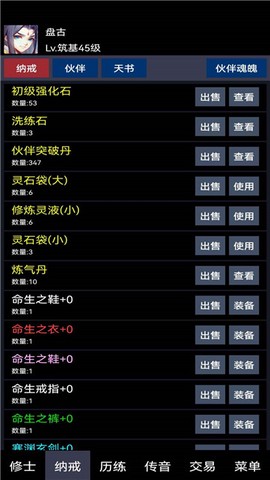 放置成仙记图3