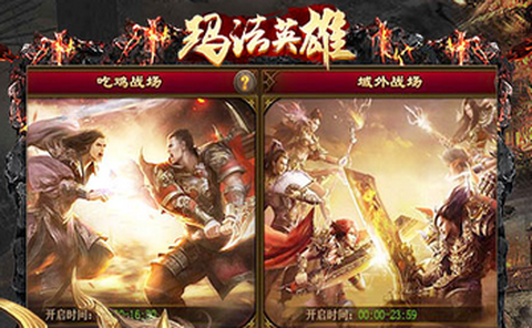 玛法英雄之王者圣域图1