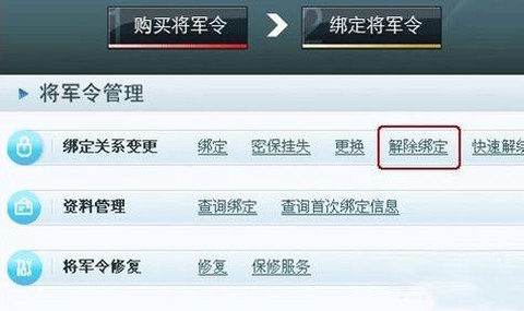 梦幻西游怎么解绑将军令[图1]