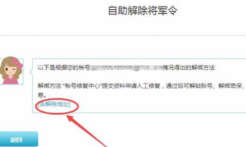 梦幻西游怎么解绑将军令[图2]
