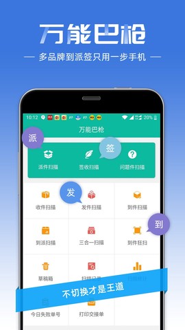 快递员图3