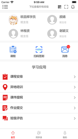 学员助手[图1]