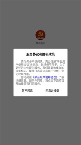 学员助手图1