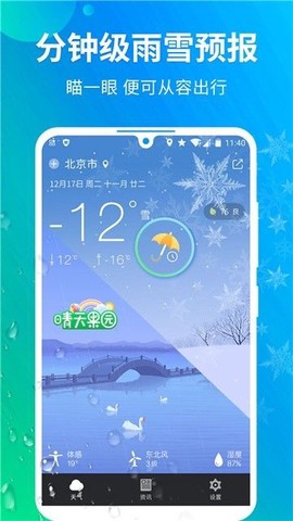 果园天气预报图1