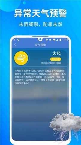 果园天气预报图3