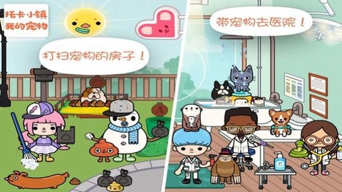 托卡小镇我的宠物图1