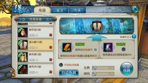 诛仙手游如何升级装备[图1]