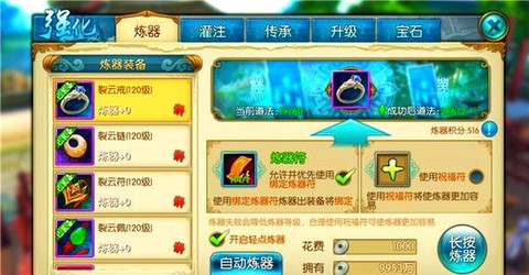 诛仙手游如何升级装备[图2]