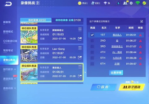 qq飞车怎么看录像[图2]