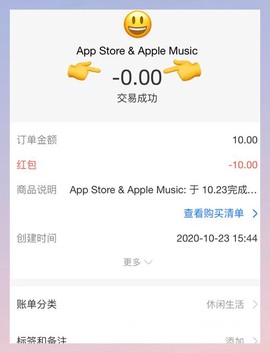苹果怎么给狼人杀充值[图1]